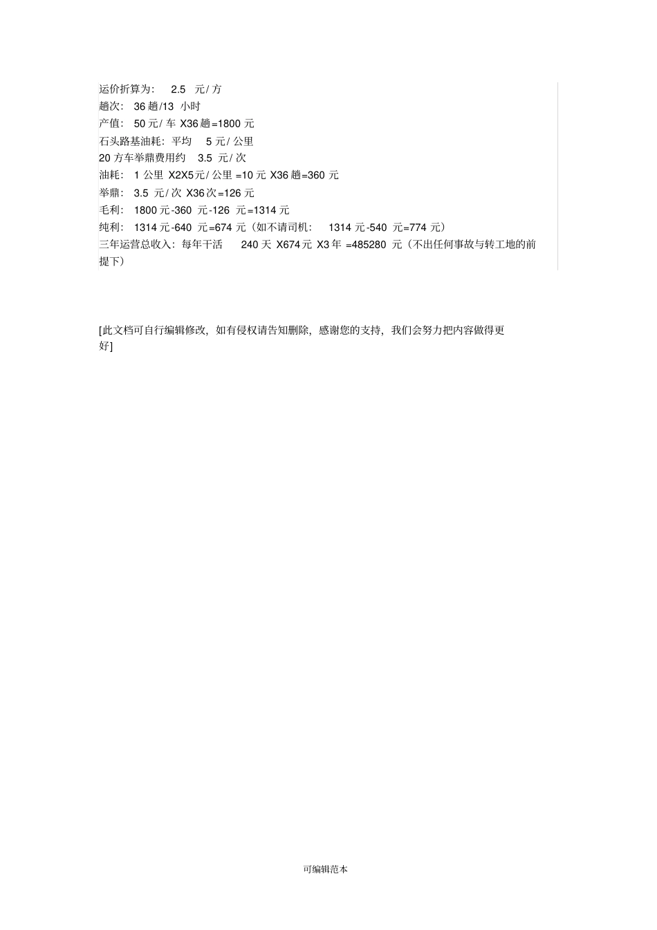 自卸汽车油耗分析_第3页