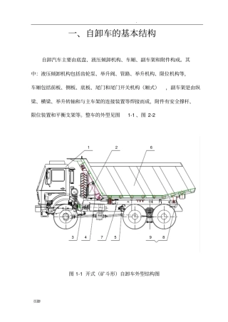 自卸车使用说明书