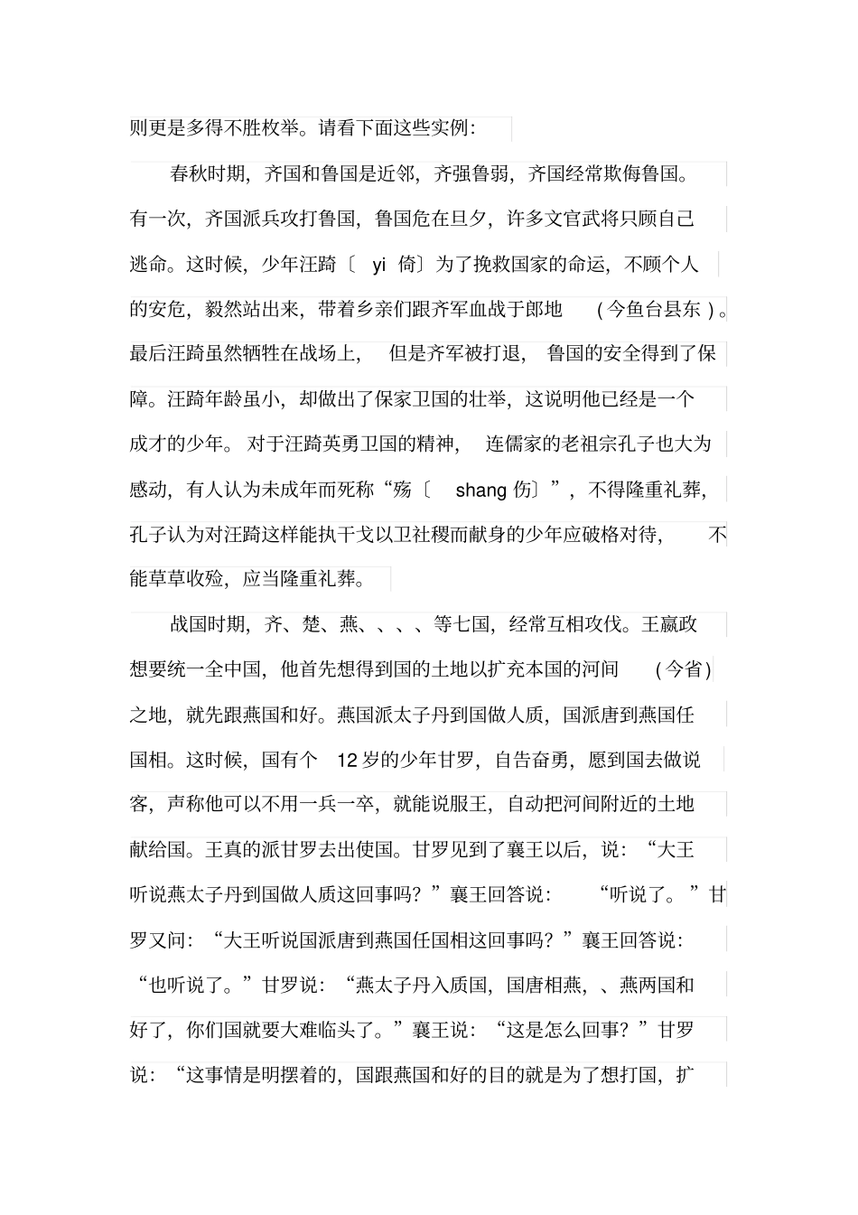 自古英雄出少年--中国古代青少年成才的众多实例_第2页