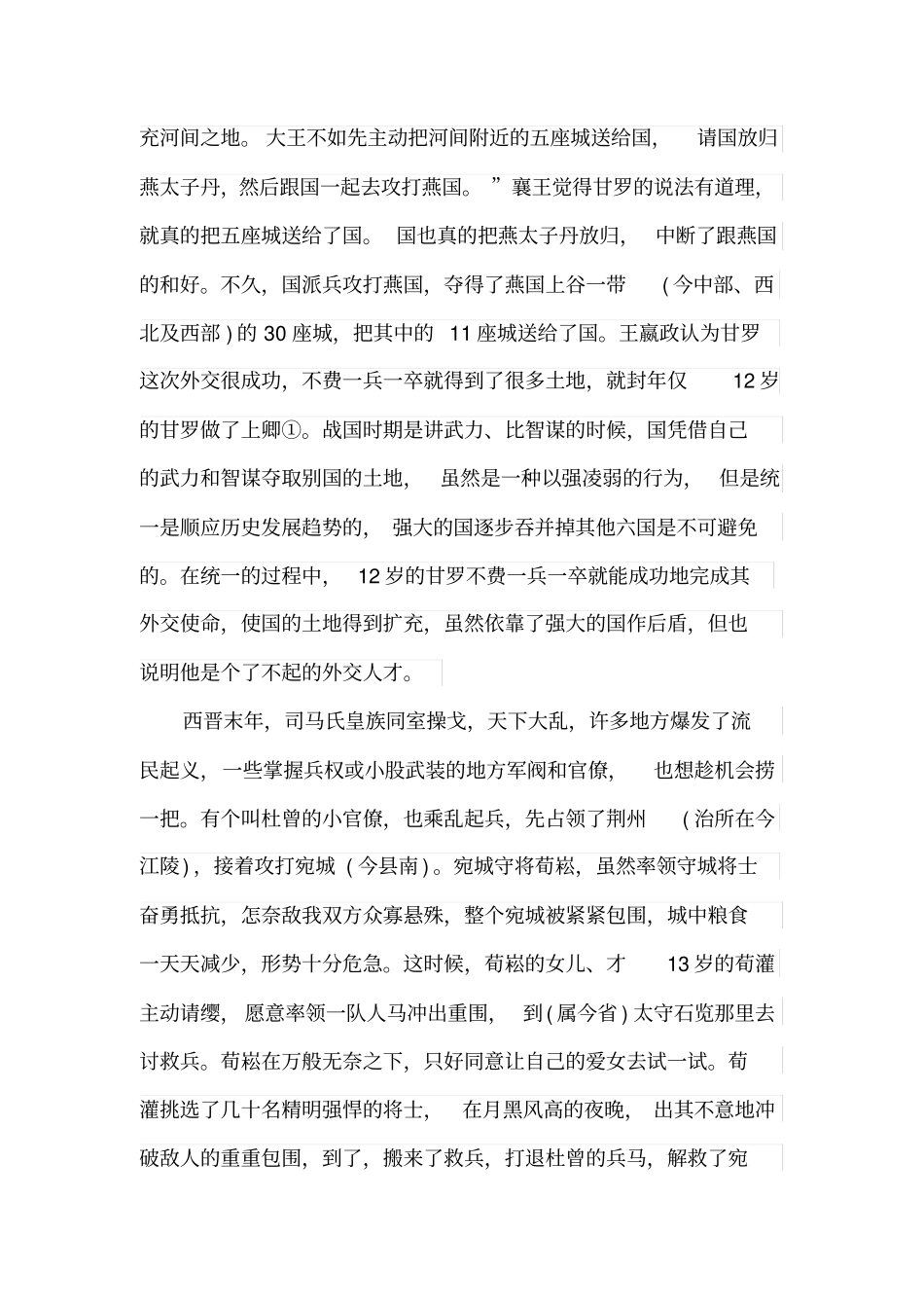 自古英雄出少年--中国古代青少年成才的众多实例_第3页