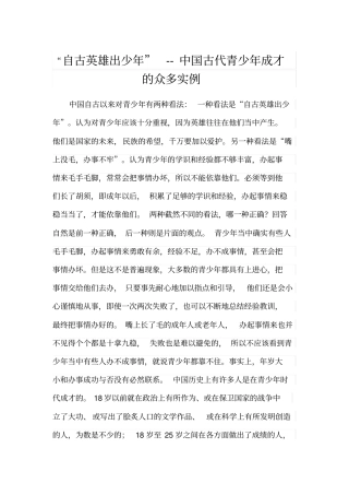 自古英雄出少年--中国古代青少年成才的众多实例