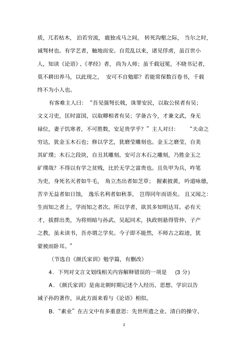 自古明王圣帝原文及译文解析原文及翻译_第2页