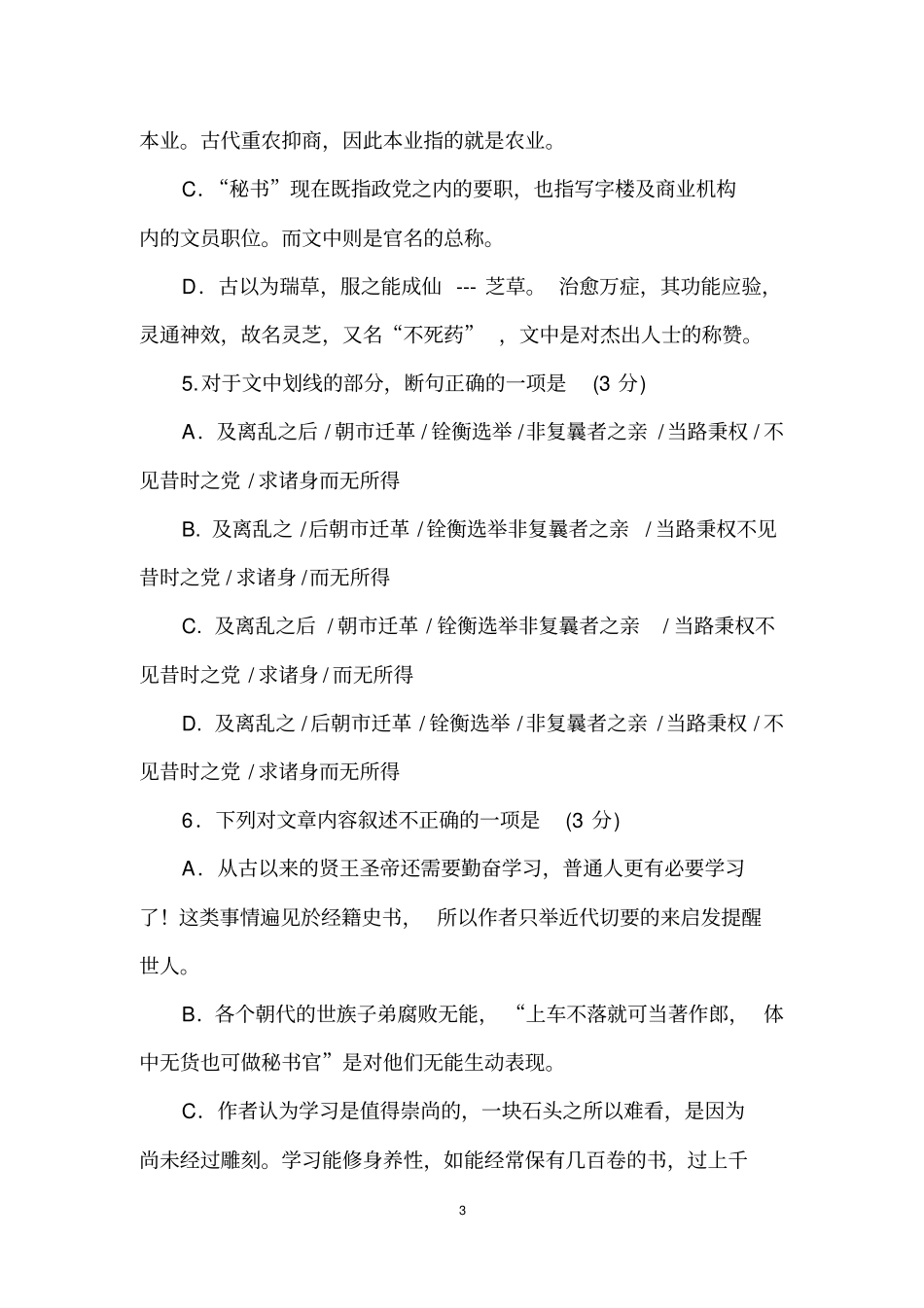 自古明王圣帝原文及译文解析原文及翻译_第3页