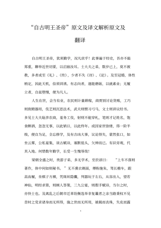 自古明王圣帝原文及译文解析原文及翻译