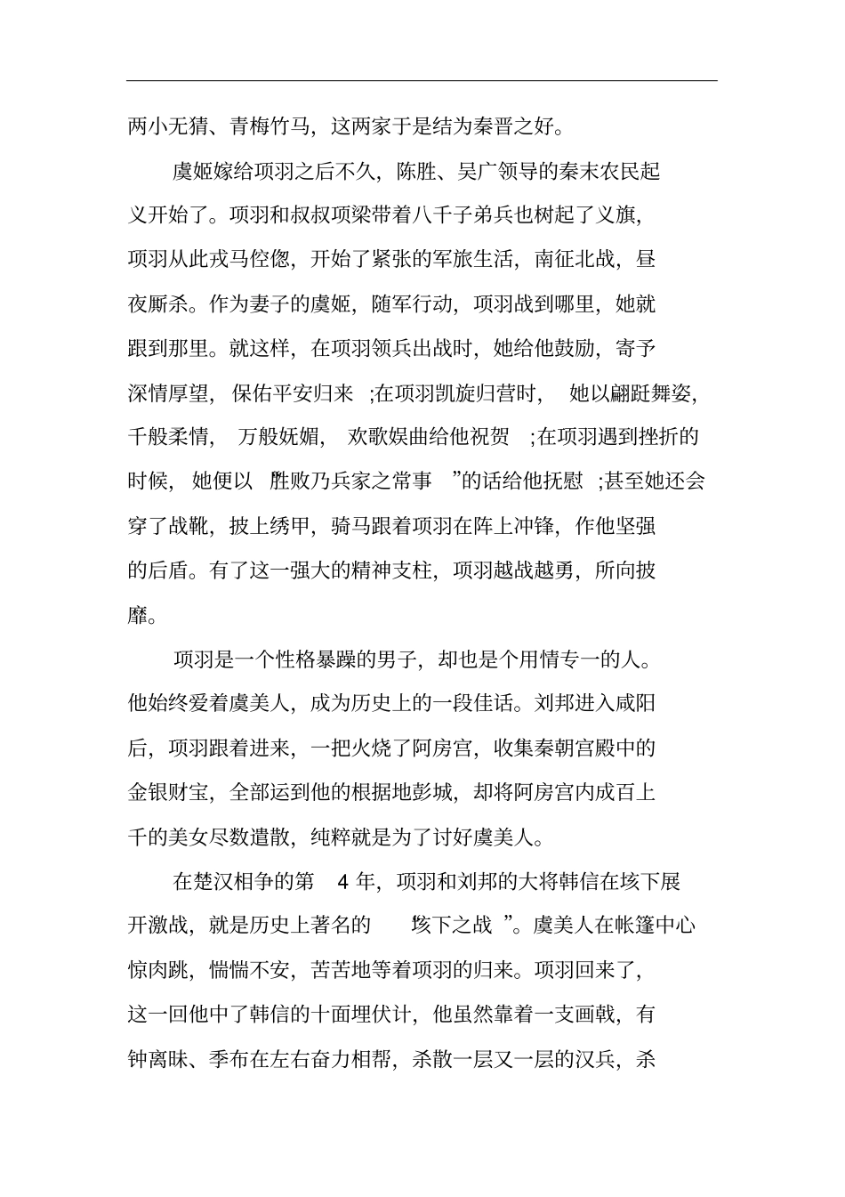 自古红颜多薄命楚霸王项羽和虞姬的凄美爱情_第2页