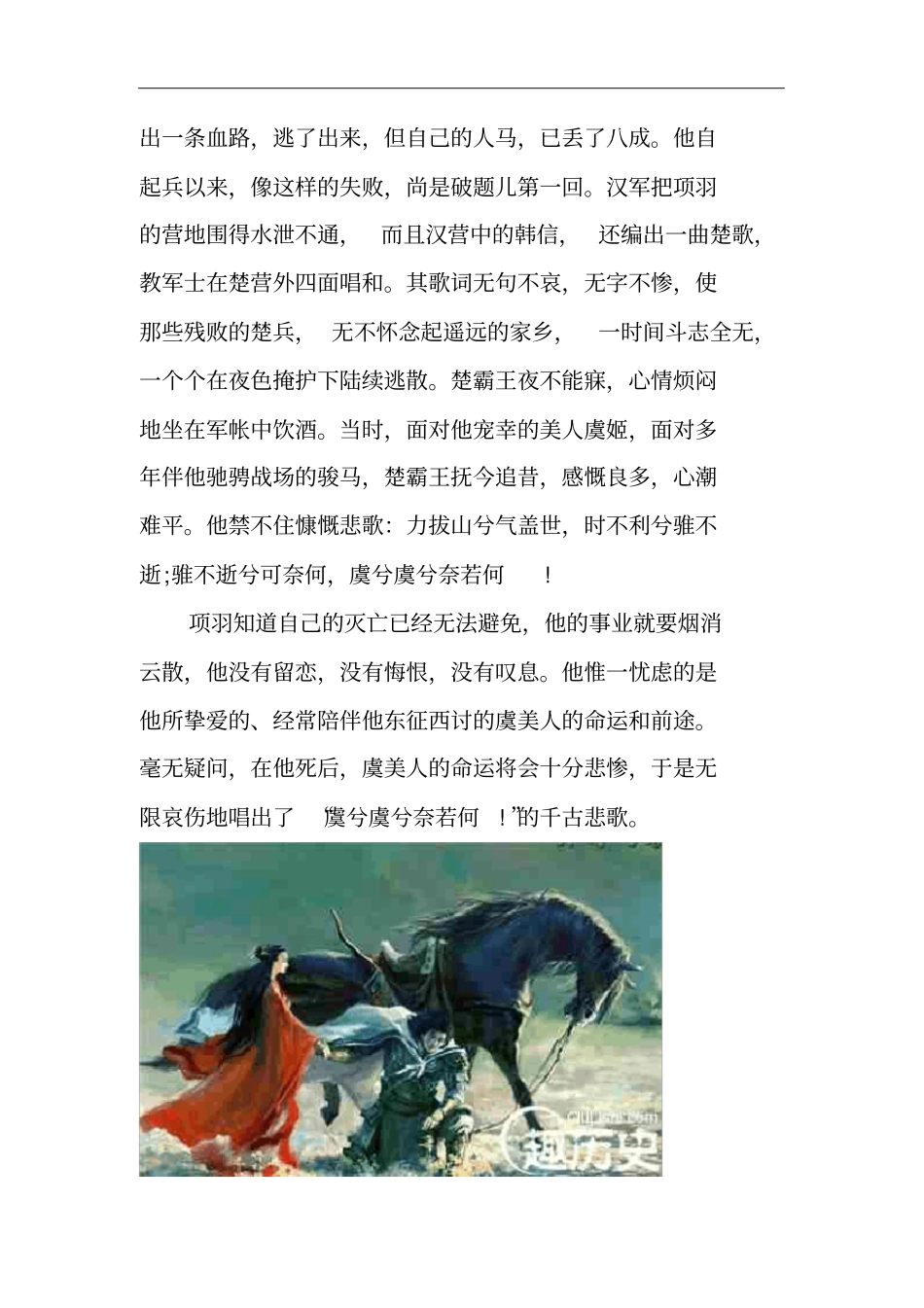 自古红颜多薄命楚霸王项羽和虞姬的凄美爱情_第3页