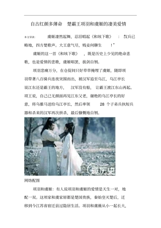 自古红颜多薄命楚霸王项羽和虞姬的凄美爱情