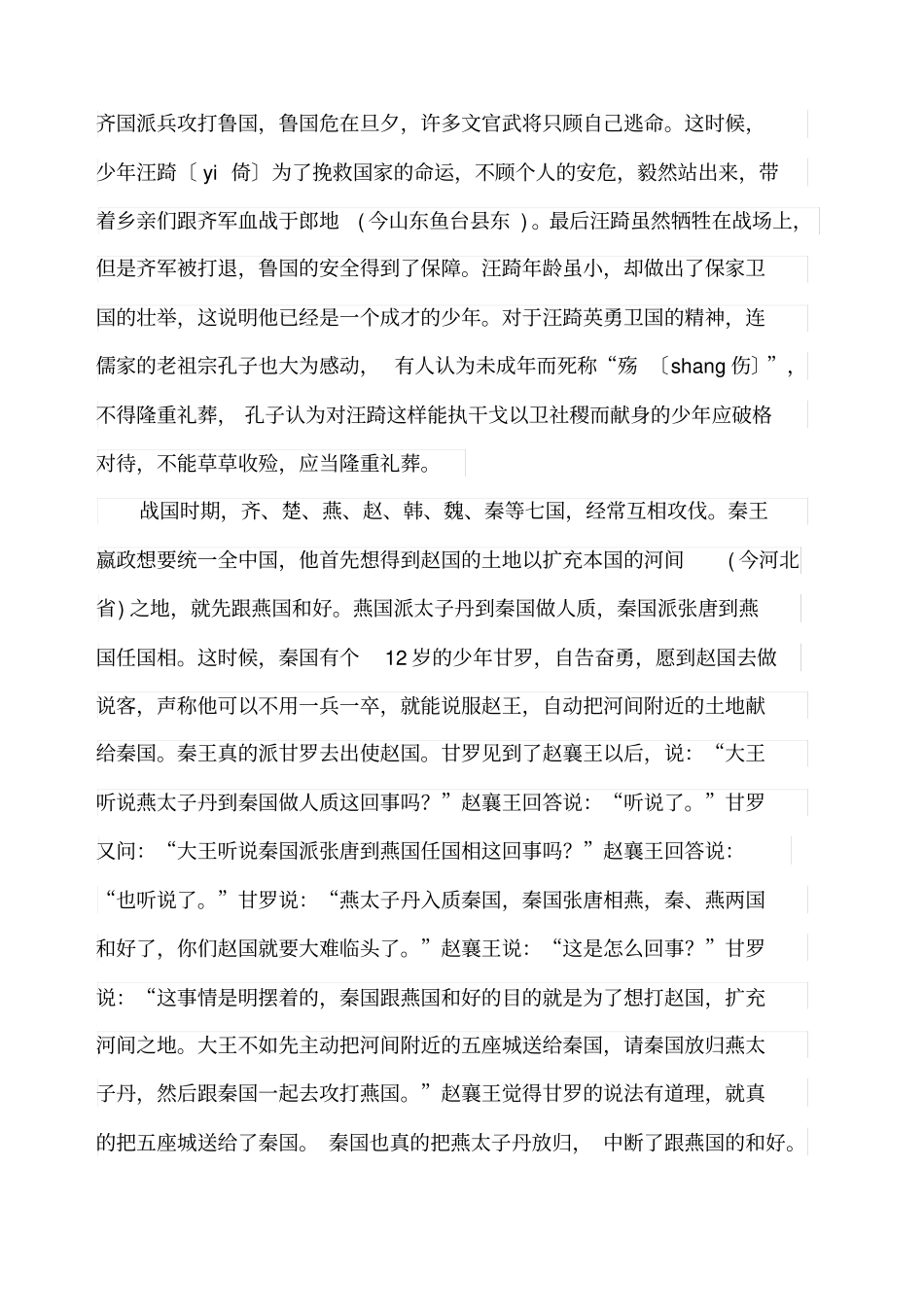 自古英雄出少年中国古代青少年成才的众多实例_第2页
