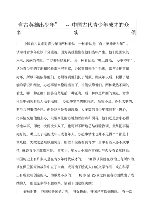 自古英雄出少年中国古代青少年成才的众多实例