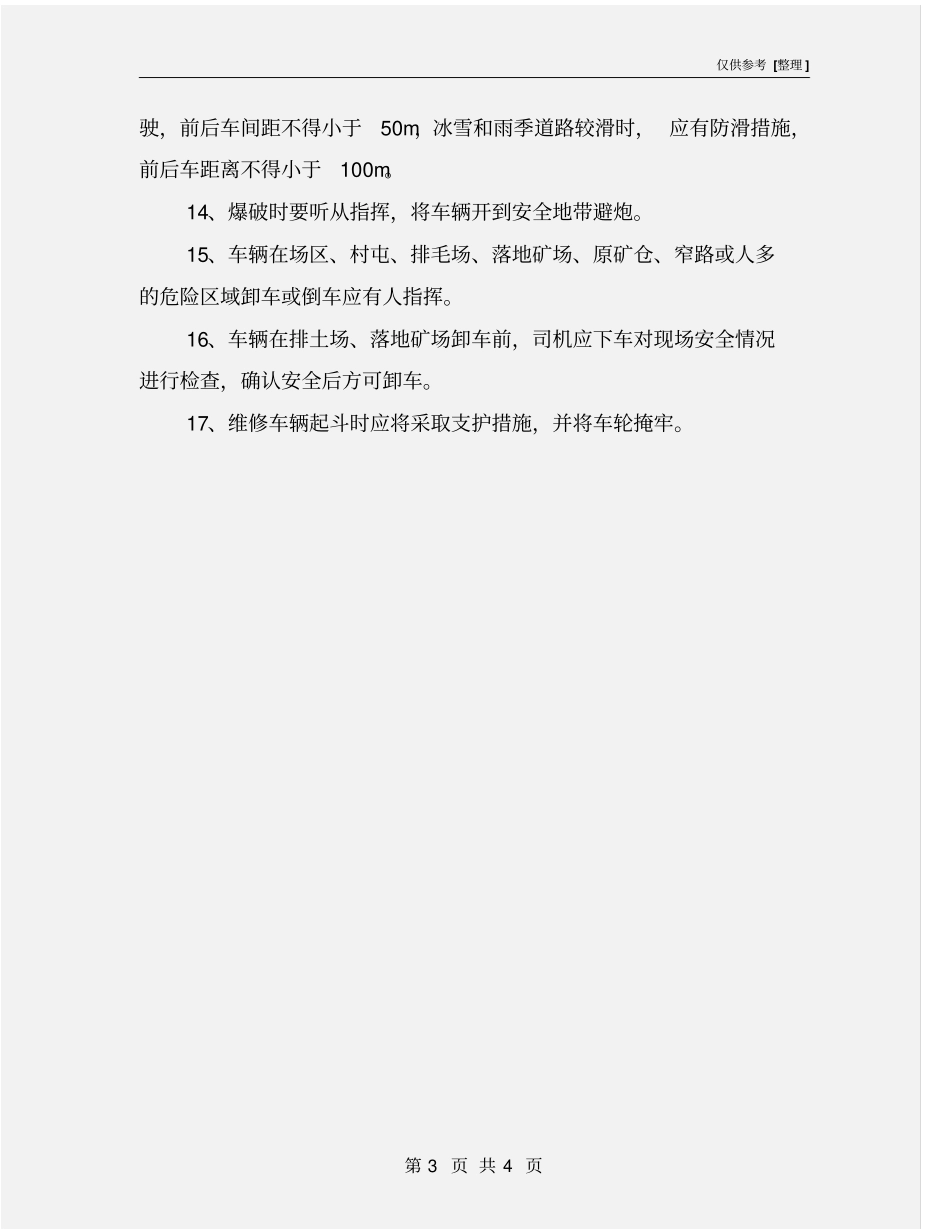 自卸车司机岗位安全操作规程_第3页