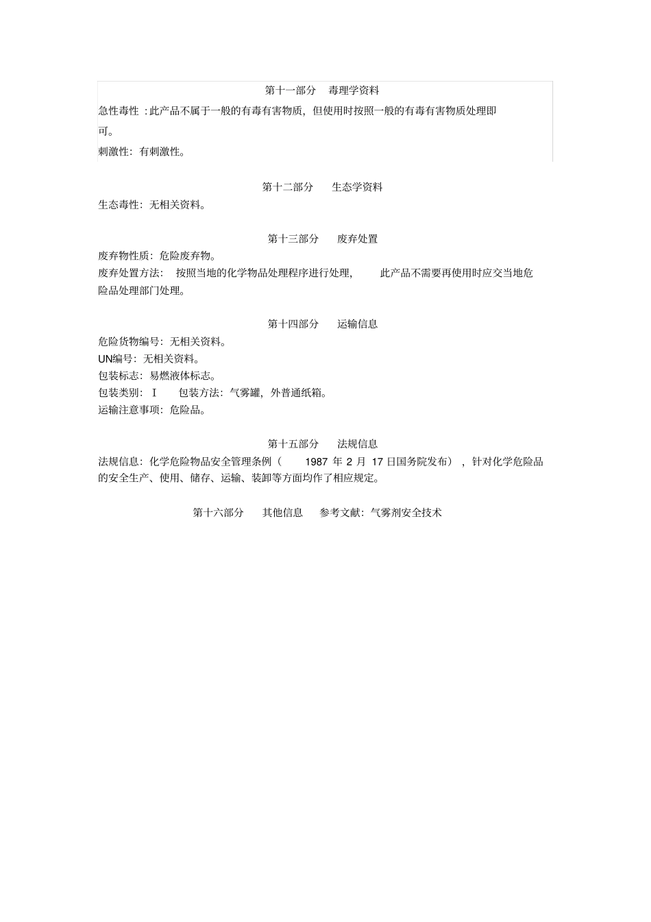 自喷漆MSDS_第3页