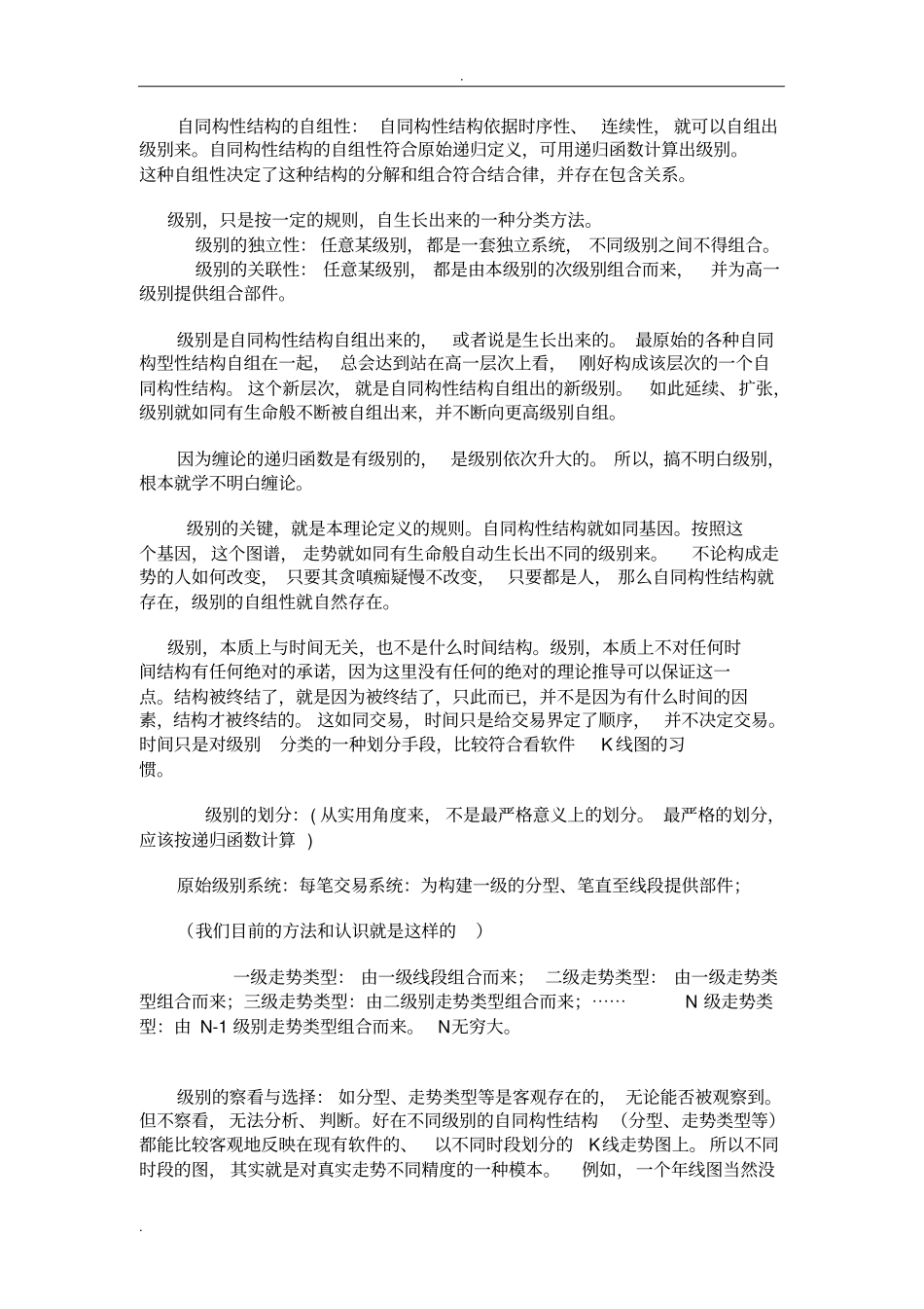 自同构性结构与级别_第2页