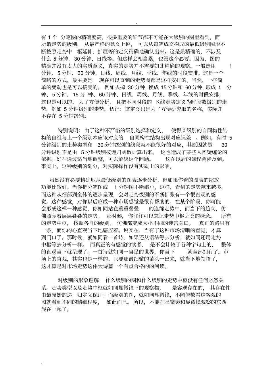 自同构性结构与级别_第3页