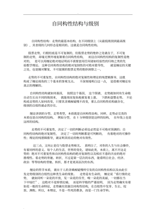 自同构性结构与级别