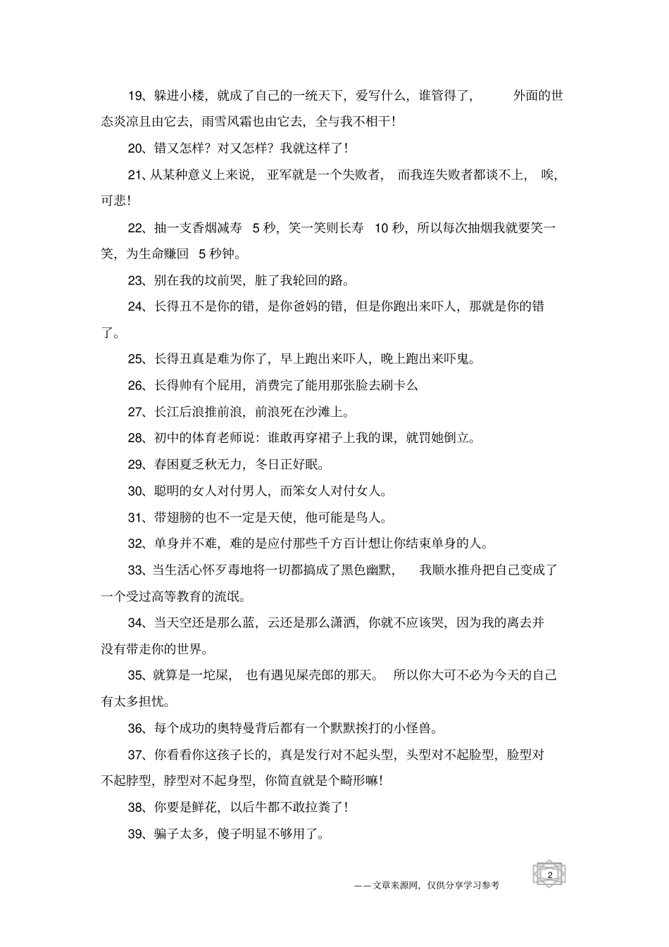 自嘲的话-经典语句_第2页