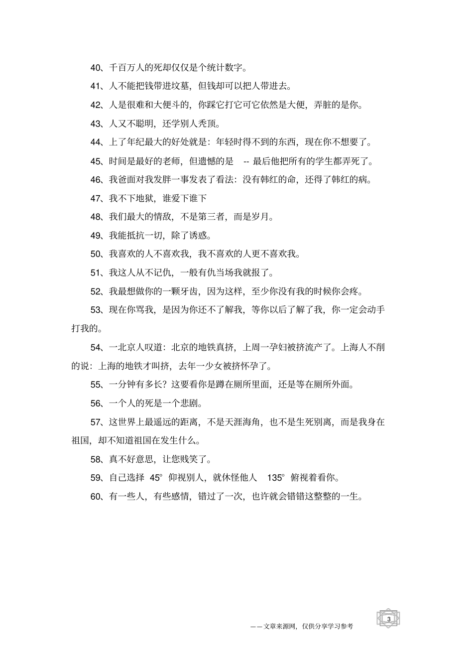 自嘲的话-经典语句_第3页