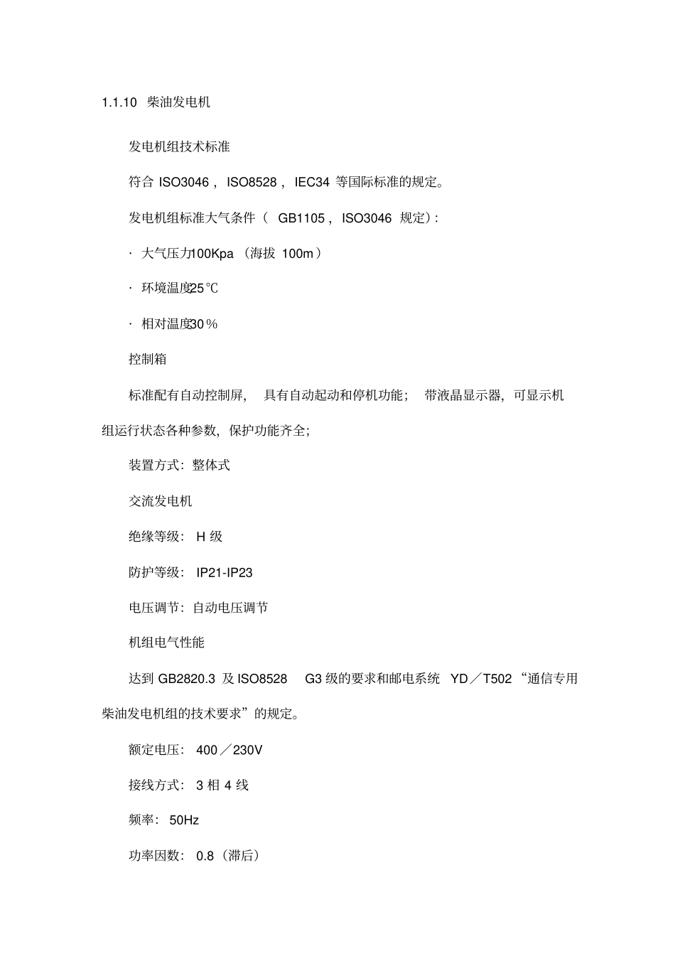 自启动柴油发电机_第2页