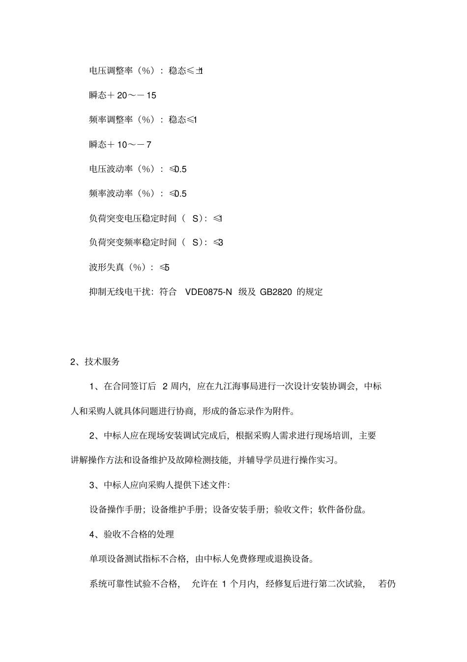 自启动柴油发电机_第3页