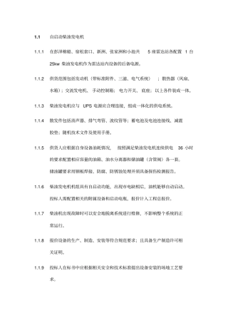 自启动柴油发电机