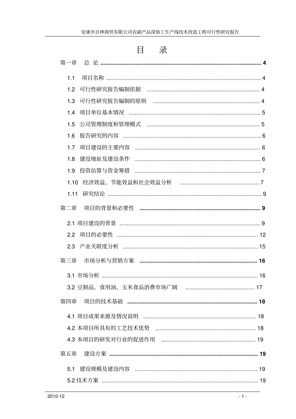 自坤油脂安康自坤油脂商贸有限公司可行性研究报告_第3页