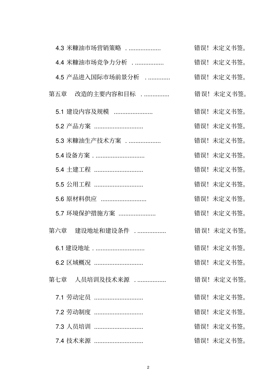 自备电厂配套项目年2亿块蒸压粉煤灰砖项目可行性研究报告_第2页