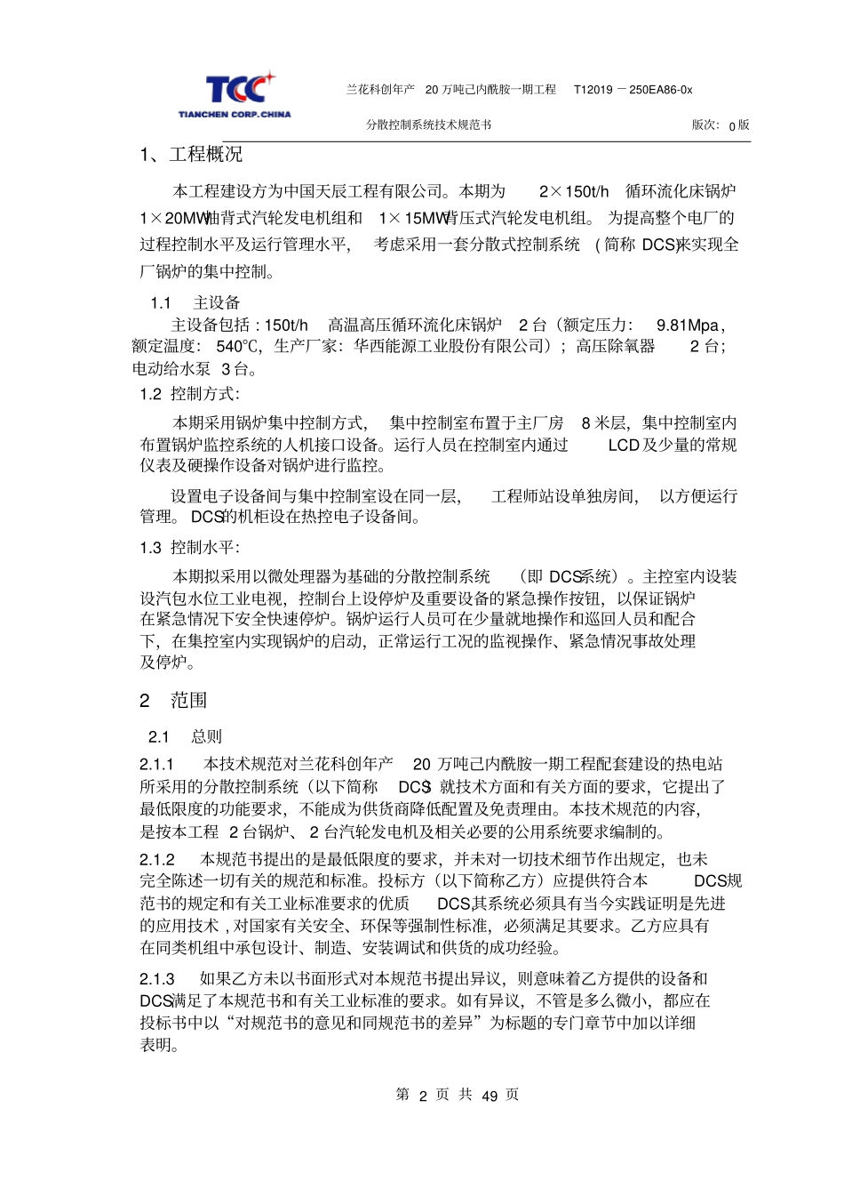 自备电厂dcs技术规范_第3页