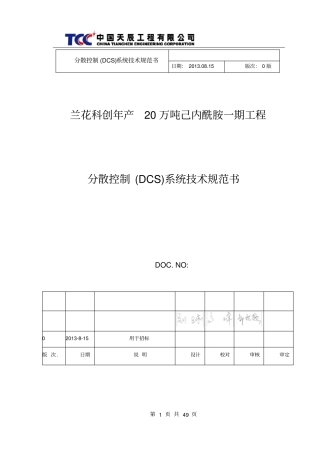 自备电厂dcs技术规范