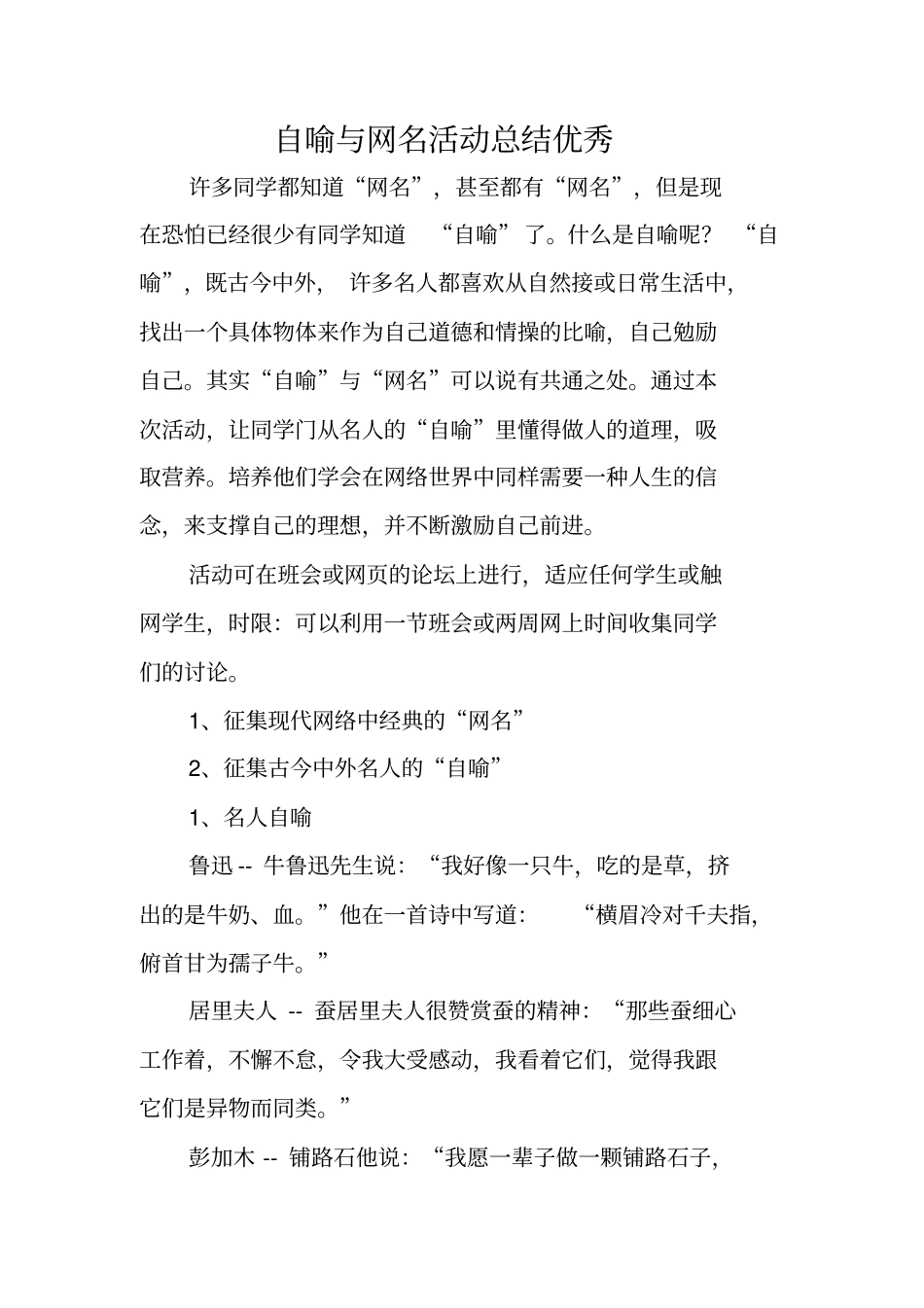 自喻与网名活动总结优秀_第1页