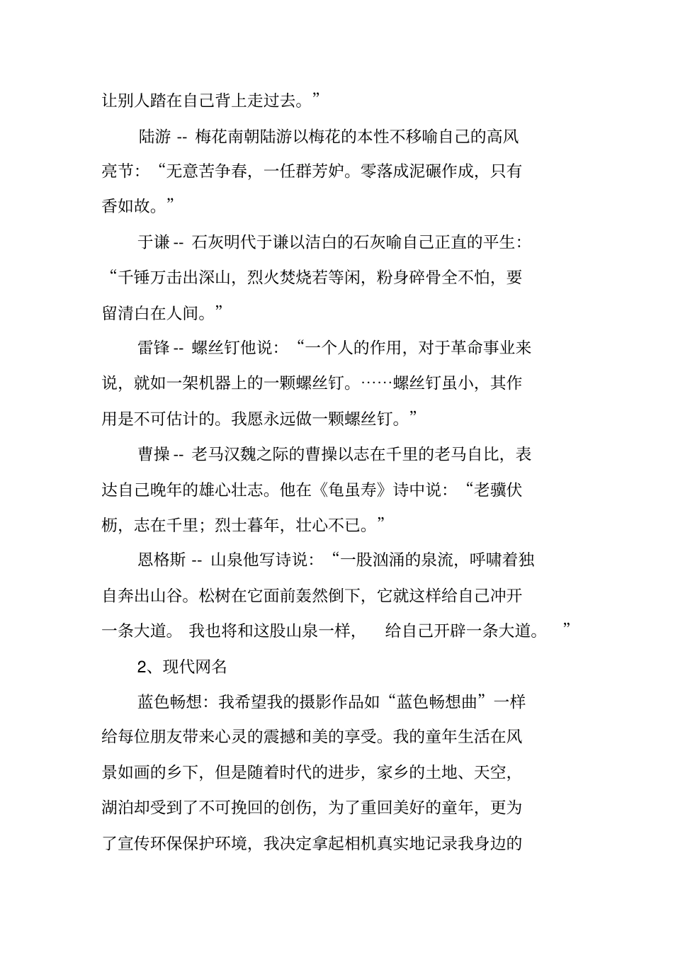 自喻与网名活动总结优秀_第2页