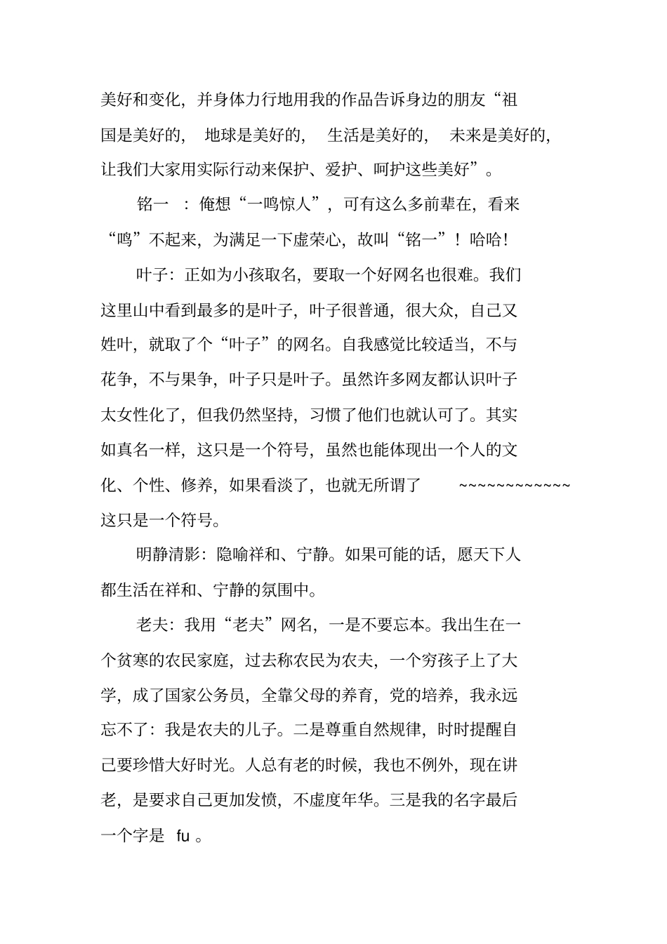 自喻与网名活动总结优秀_第3页