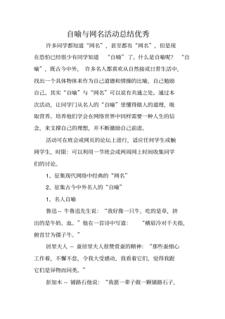 自喻与网名活动总结优秀