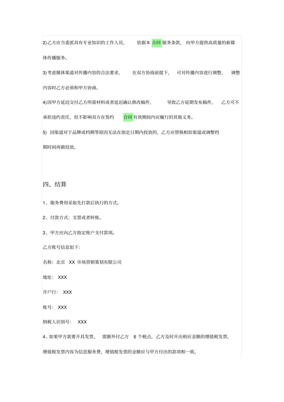 自媒体传播协议_第3页