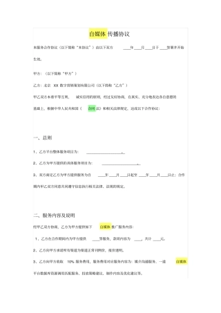 自媒体传播协议