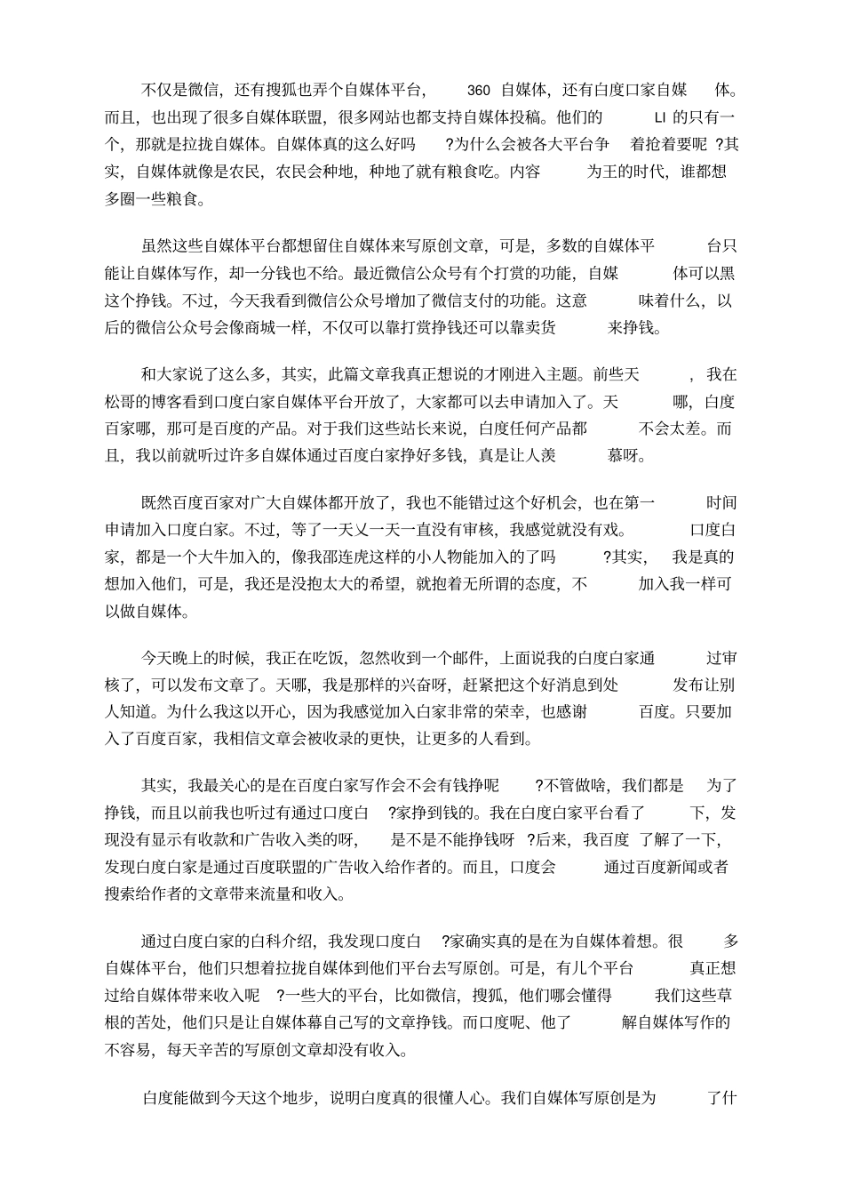 自媒体博客终于可以靠写挣钱了_第3页
