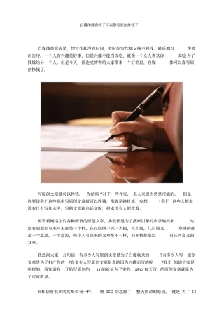 自媒体博客终于可以靠写挣钱了