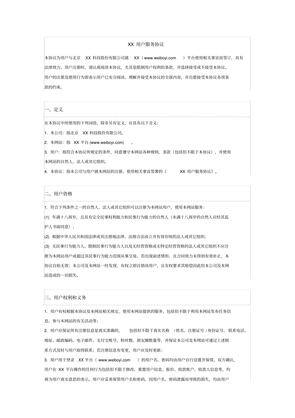 自媒体平台用户服务协议_第1页
