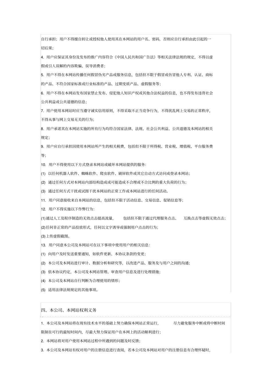 自媒体平台用户服务协议_第2页