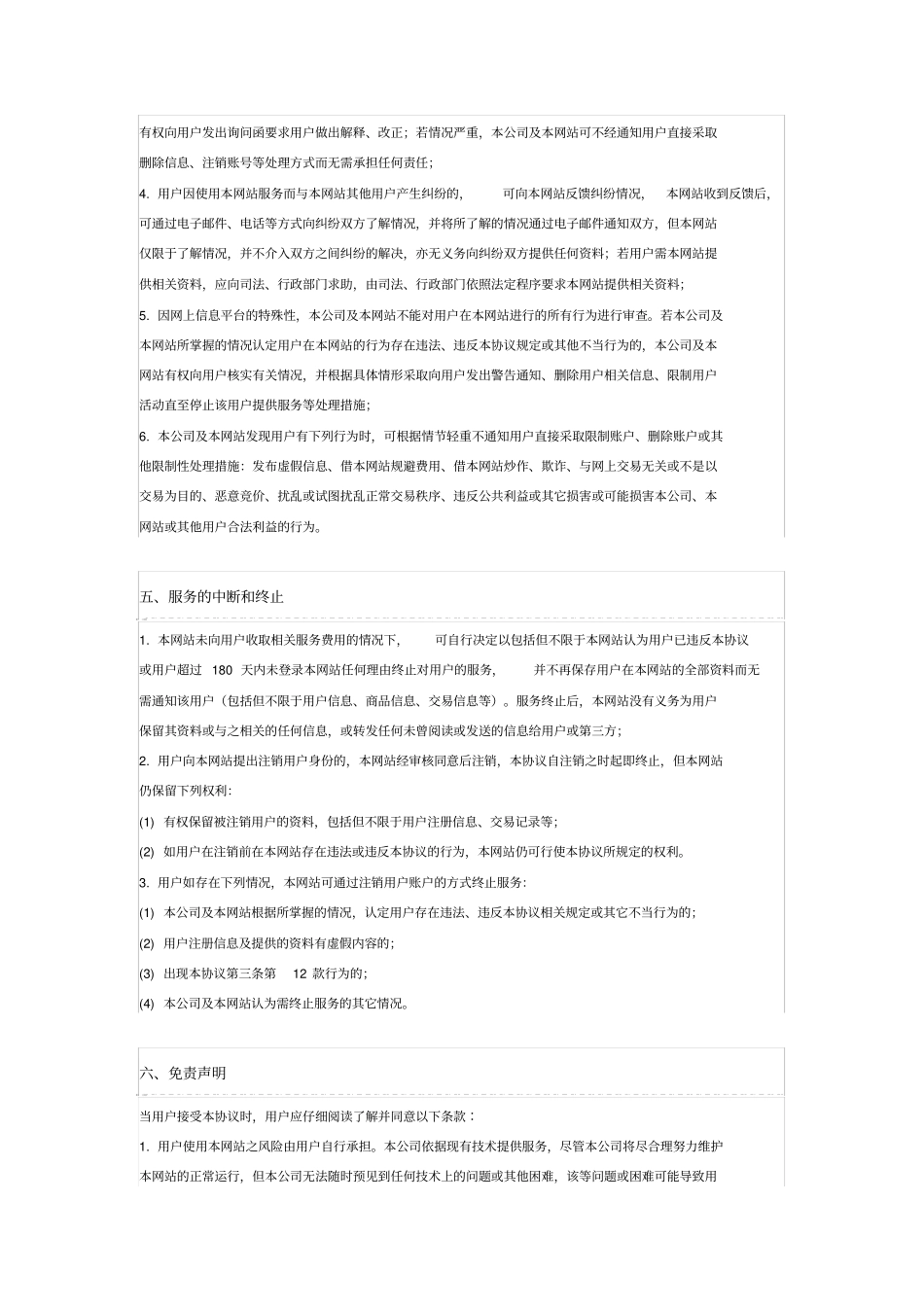 自媒体平台用户服务协议_第3页