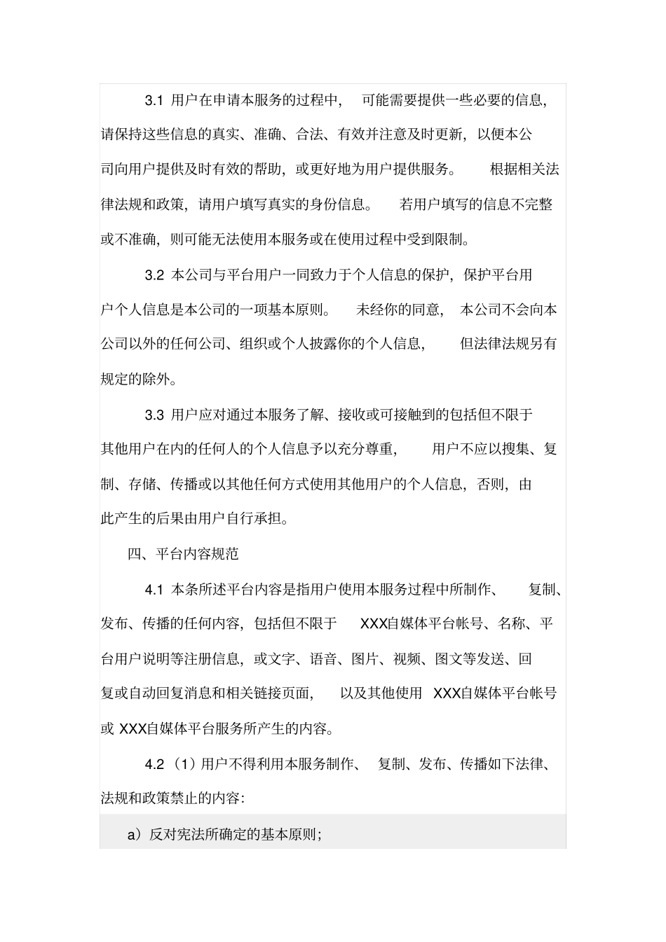自媒体平台服务协议_第3页
