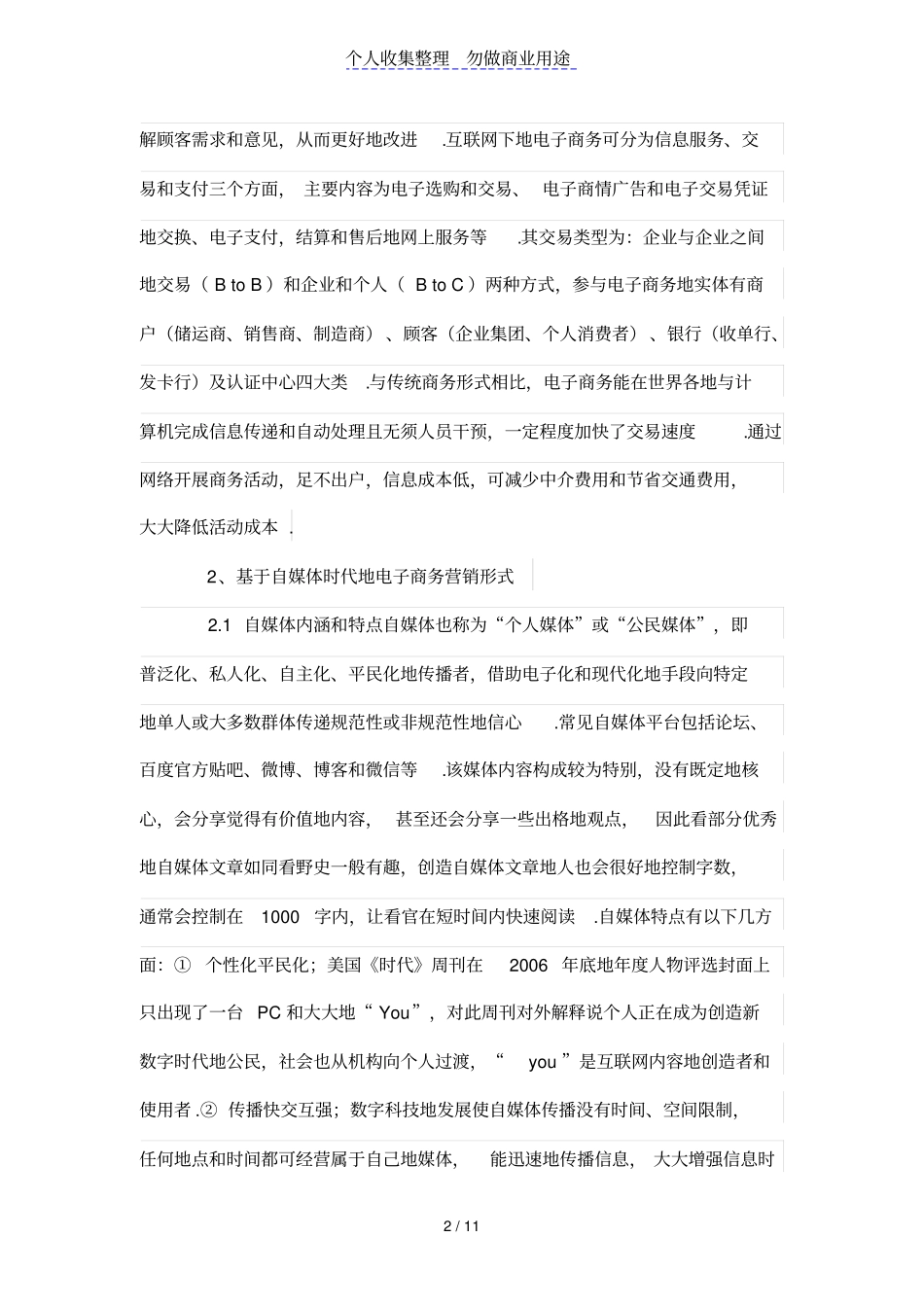 自媒体时代的电子商务营销新形式_第2页
