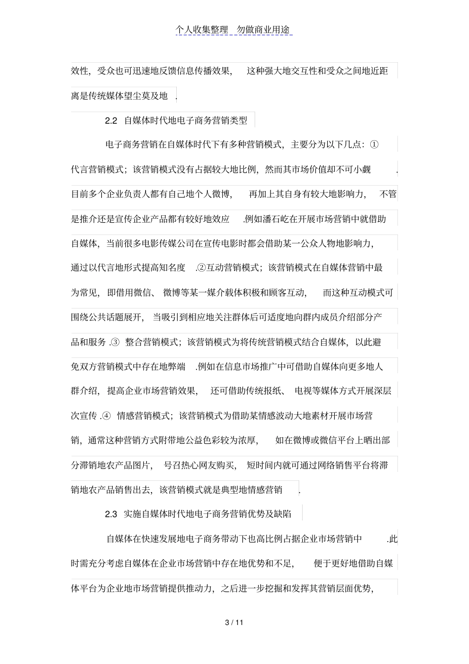 自媒体时代的电子商务营销新形式_第3页