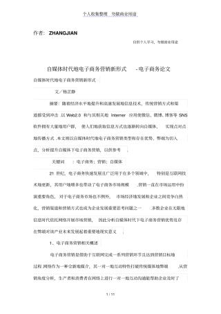 自媒体时代的电子商务营销新形式