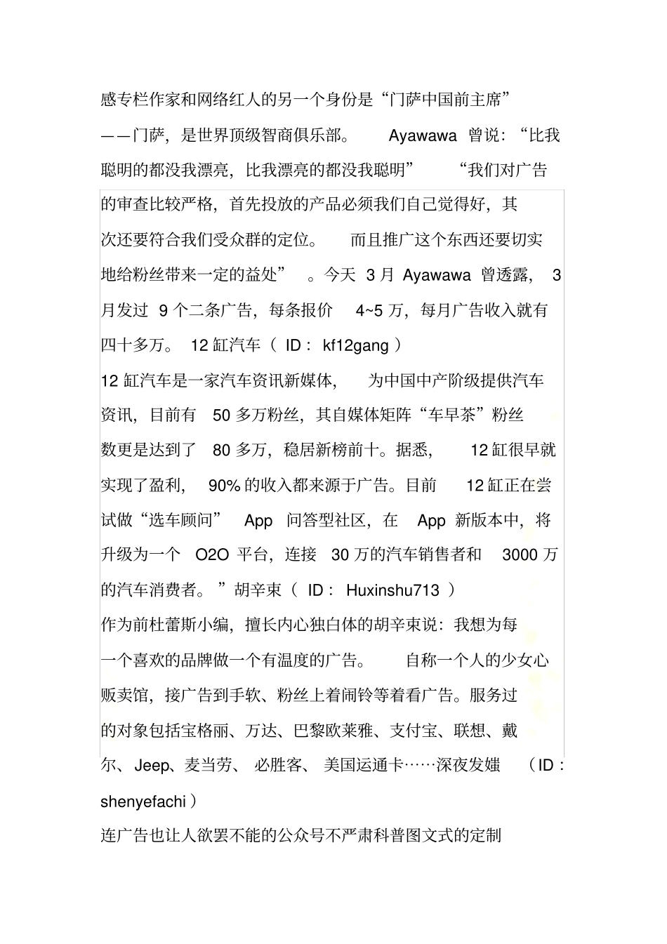 自媒体商业变现最常见的5种途径附20个典型案例_第3页