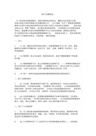 自媒体平台用户注册协议