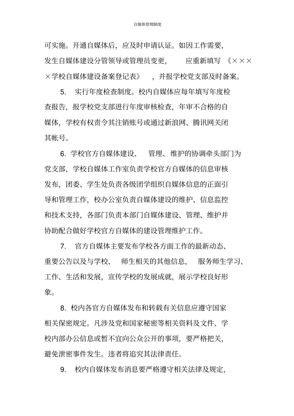 自媒体管理制度_第2页