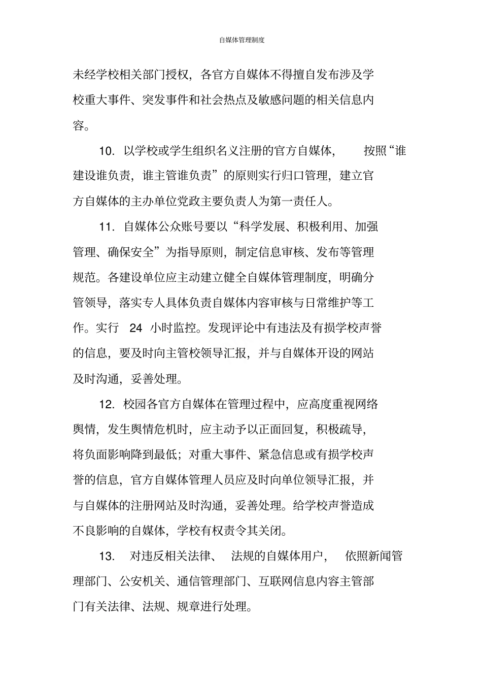 自媒体管理制度_第3页