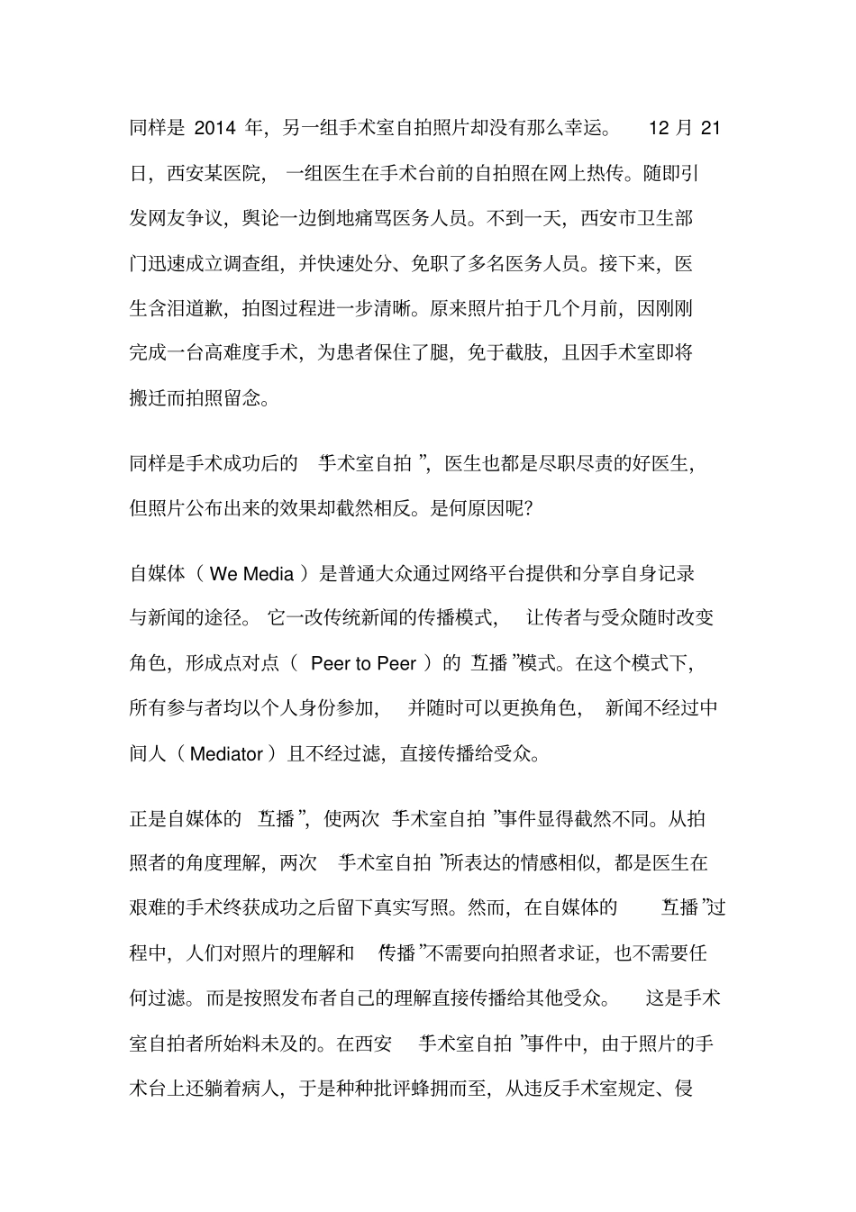 自媒体时代让医生大有可为_第2页