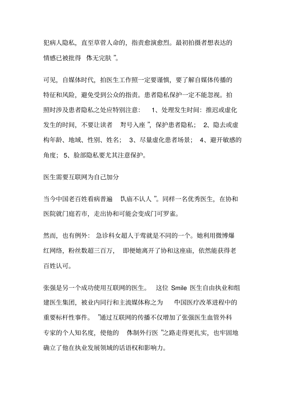 自媒体时代让医生大有可为_第3页