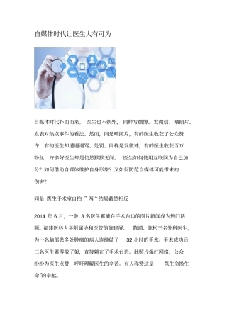 自媒体时代让医生大有可为