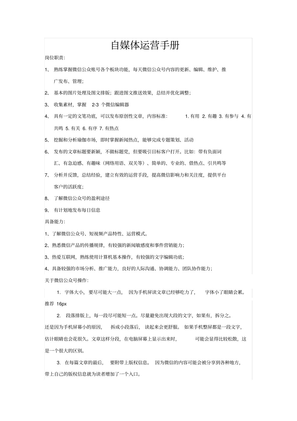 自媒体运营手册_第1页